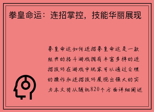 拳皇命运：连招掌控，技能华丽展现