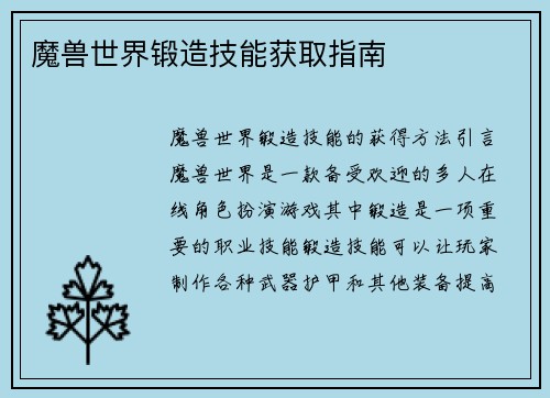 魔兽世界锻造技能获取指南
