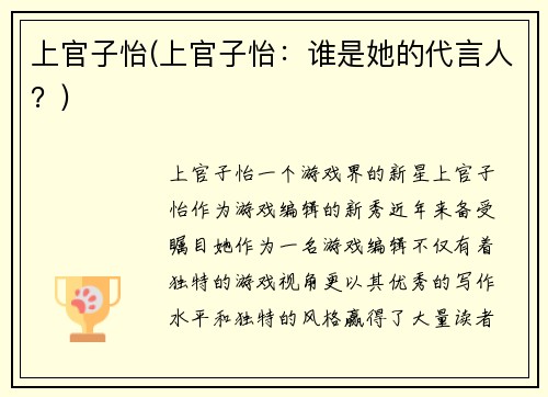 上官子怡(上官子怡：谁是她的代言人？)